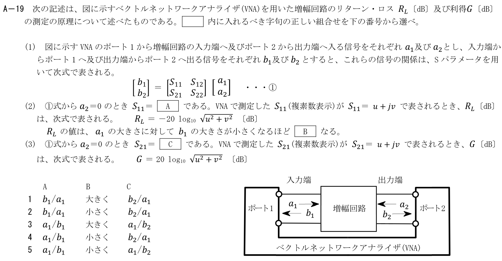 一陸技工学A令和5年07月期第2回A19